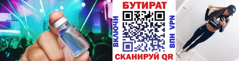 дарнет шоп  Макушино  Бутират 99% 